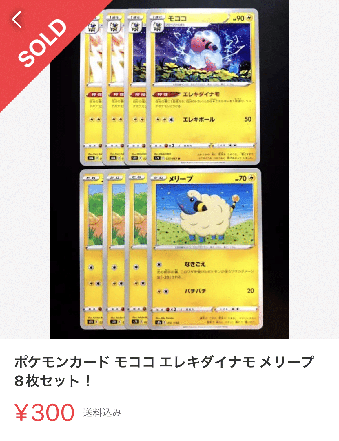 ポケモンカード  高レアリティまとめ売り ポケモンカード】高レアリティ買取情報 / 大阪日本橋店の店舗