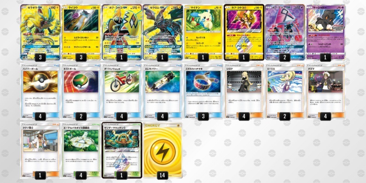 デッキ紹介】ゼラオラライコウ｜ななやま