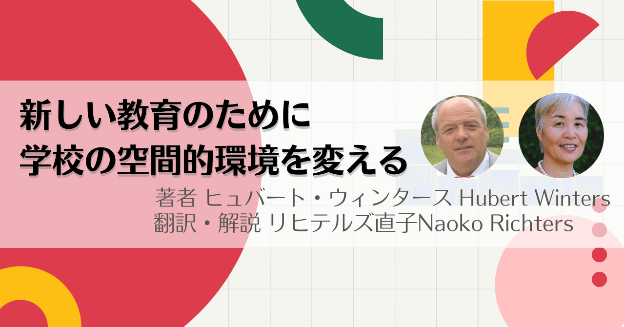 最終回 子どもたちに聞いてみよう｜教職研修オンライン