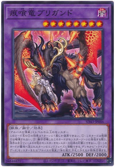遊戯王OCG 烙印 融合モンスター14枚セット