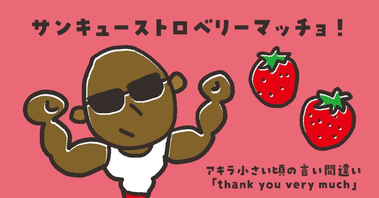 ありがとうマッチョ まさり Note ありがとうマッチョ まさり Note
