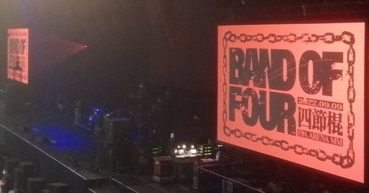 四節棍」で新曲を聞いて現役のバンドに戻るELLEGARDENが楽しみになった