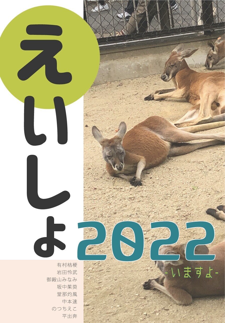 同人誌 えいしょ2022 発行のお知らせ えいしょ 同人 Note 同人誌 えいしょ2022 発行のお知らせ えいしょ 同人 Note