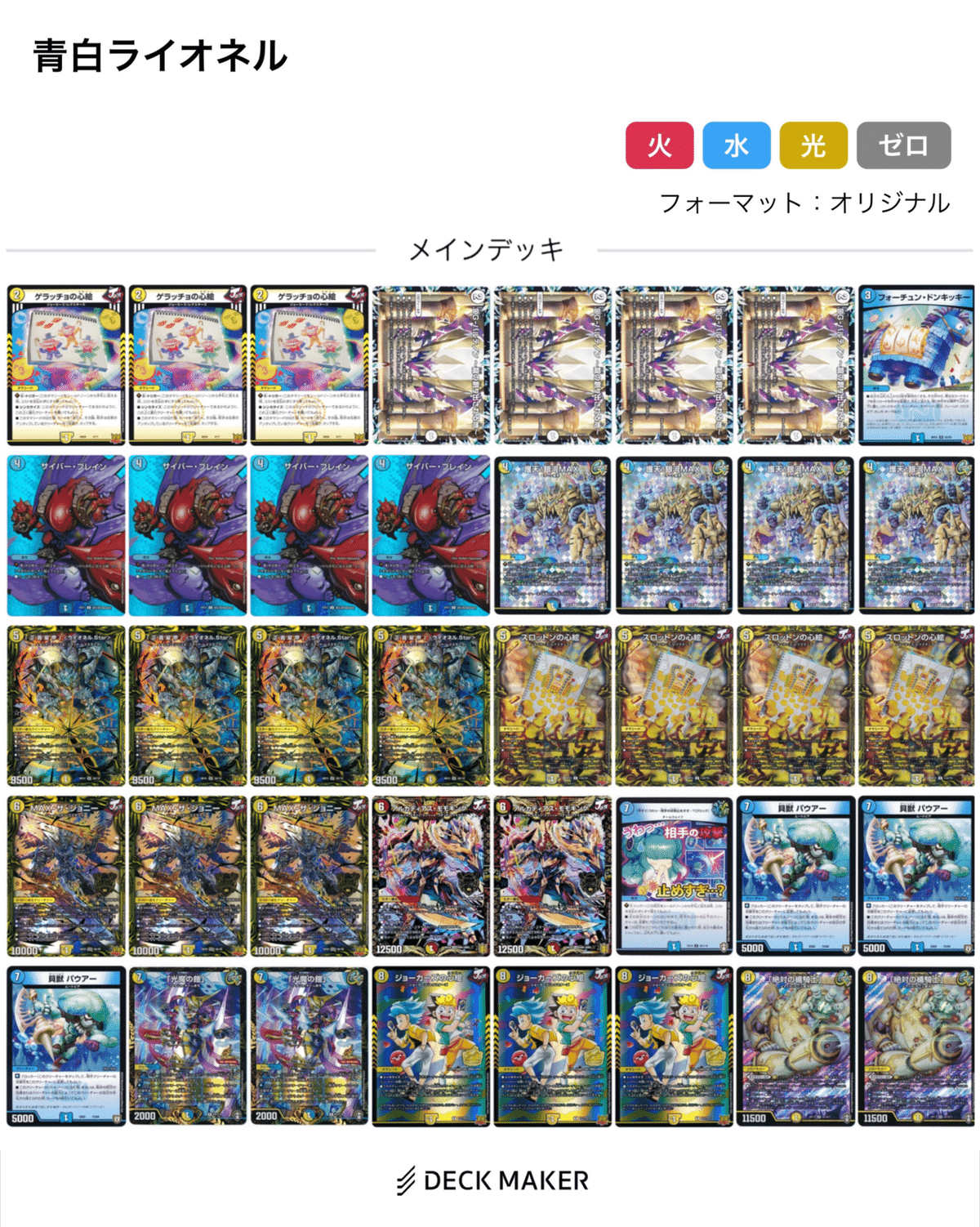 デュエマ CS優勝　青白ライオネル　デッキ デュエマ CS優勝 青白ライオネル デッキ - メルカリ