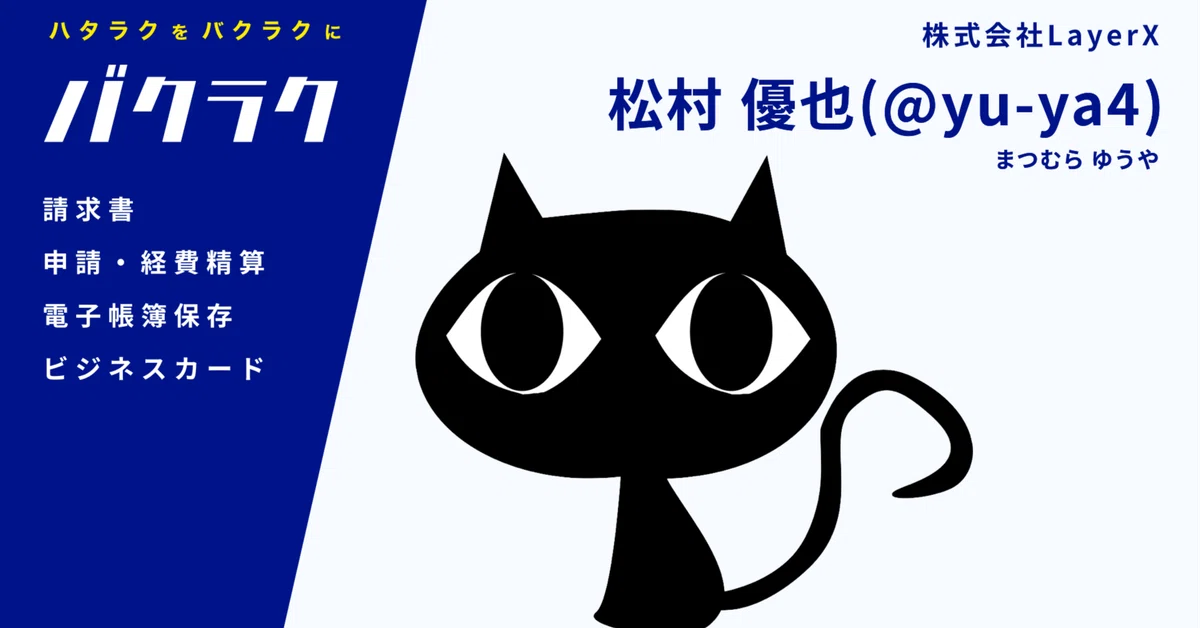 機械学習でハタラクをバクラクにするために LayerX に入社しました 
