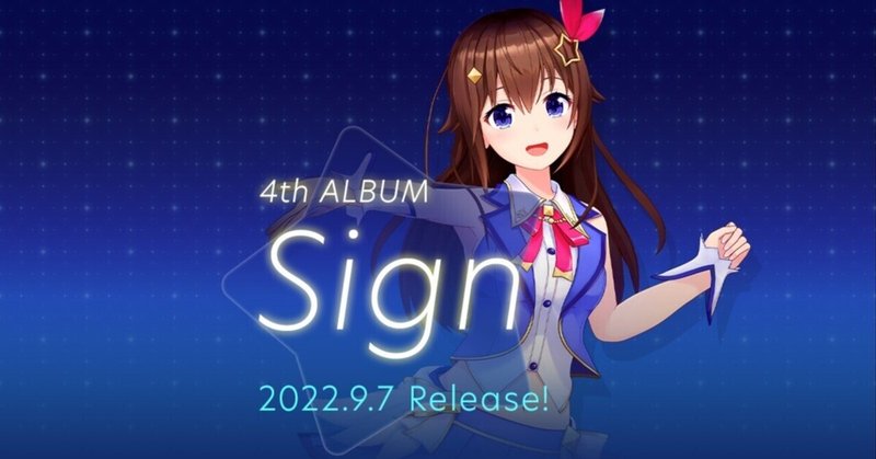 ときのそら -Sign- 全曲レビュー