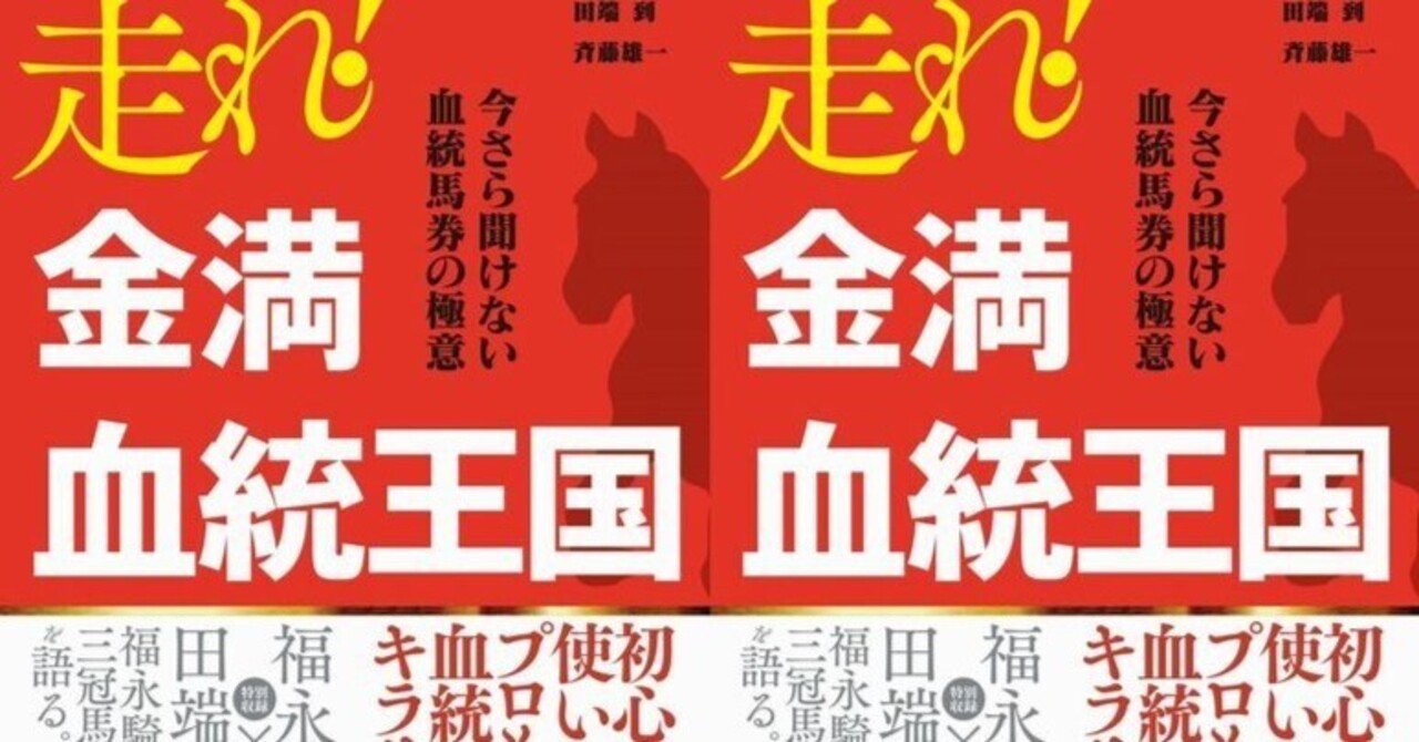 復活 王様と大臣の金満トーク22秋 田端到 王様 Note