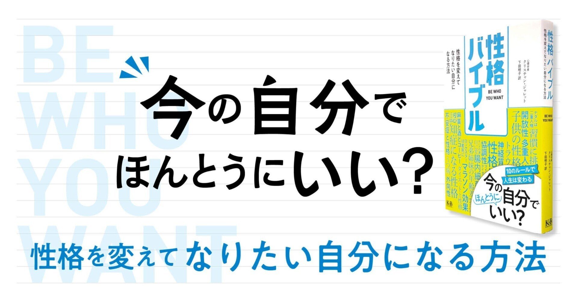 新刊情報 今の自分でほんとうにいい 性格バイブル 9月29日発売 K Bパブリッシャーズ Note 新刊情報 今の自分でほんとうにいい 性格バイブル 9月29日発売 K Bパブリッシャーズ Note