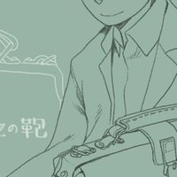 二分間の冒険 新田みのる Note