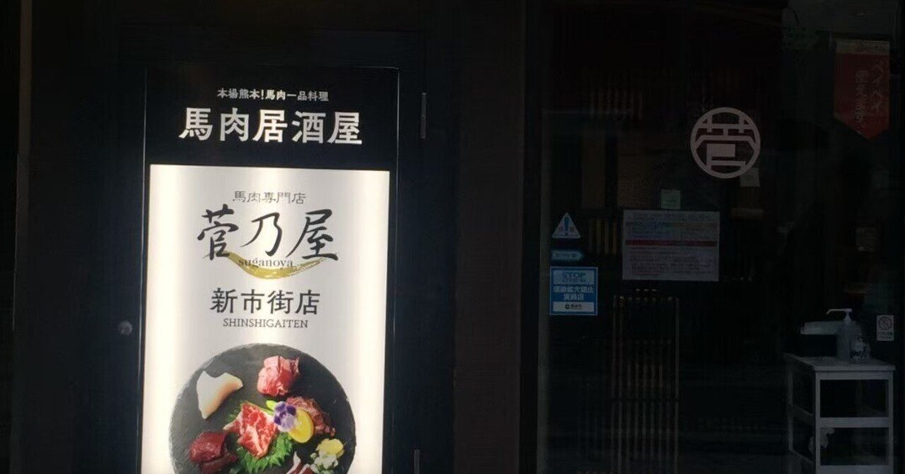 熊本県 公立進学校の野球部は本当に強くなっているのか を検証してみた 済々黌おじさん 西宮 Note