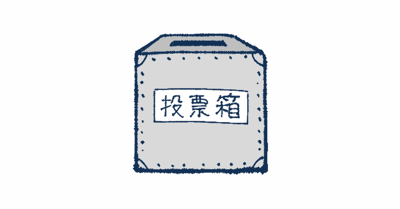 選挙から一夜が明けた