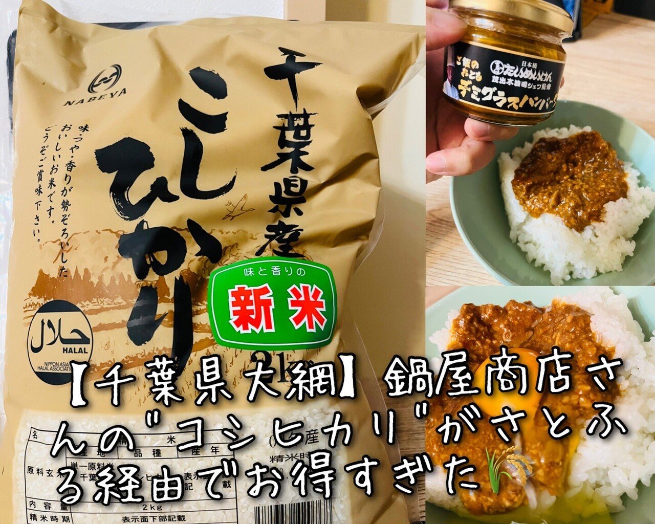 千葉県大網】????さとふるで新米が届きました????｜????????????‍♂️東京食べあルーク????‍♂️????????｜note