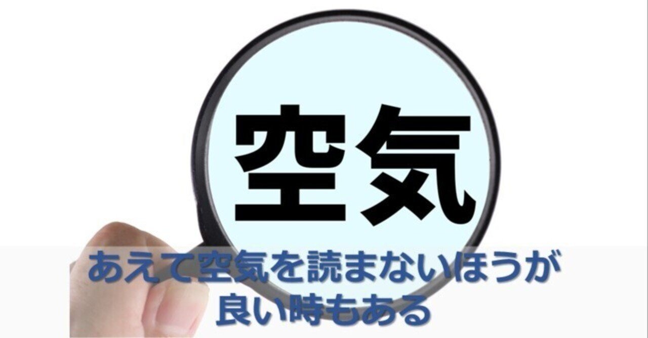 あえて空気を読まないほうが良い時もある 櫻井 諒 人材派遣業界に一石を投じる正直営業パーソン Note