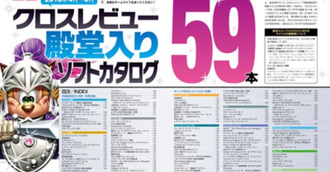 ネットメディア誕生と4gamerの台頭 ファミ通クロスレビューの影響 私のゲームメディア史 ゲームキャスト Note
