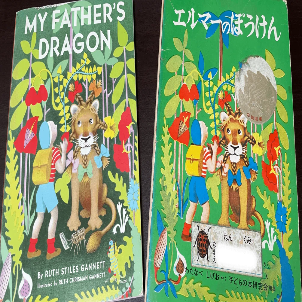 エルマーのぼうけん 読書会 来週です くどうようこ 同時通訳者の英語コーチ Note