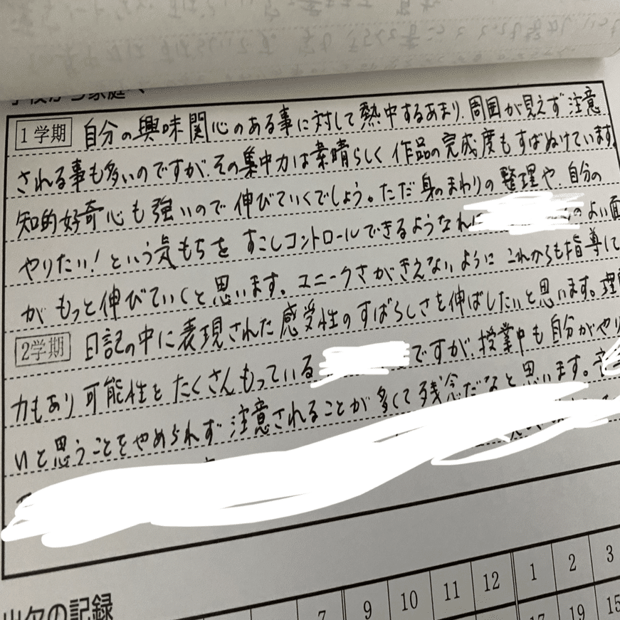 発達検査の結果出た 22 9 12日記 中村一般 Note