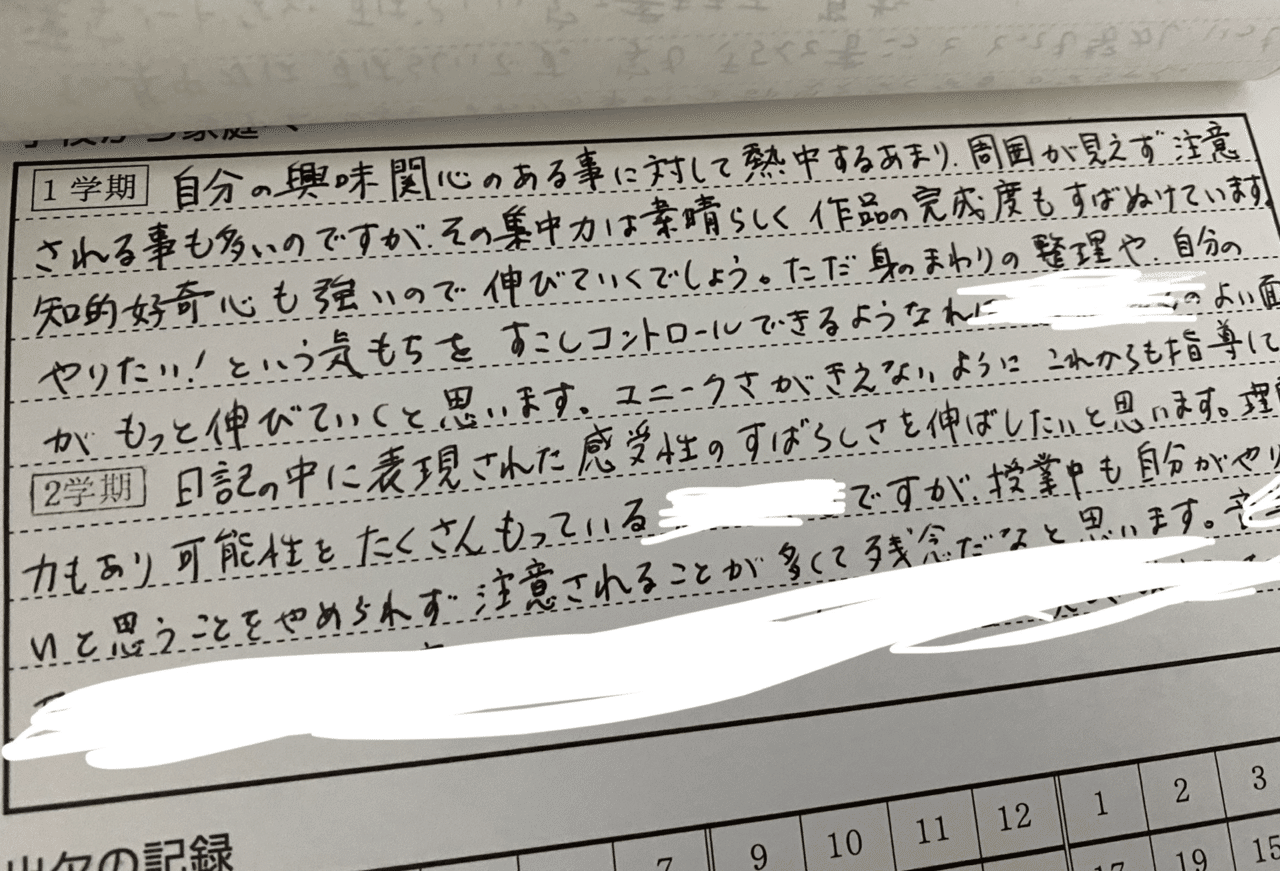 発達検査の結果出た 22 9 12日記 中村一般 Note 発達検査の結果出た 22 9 12日記 中村一般 Note