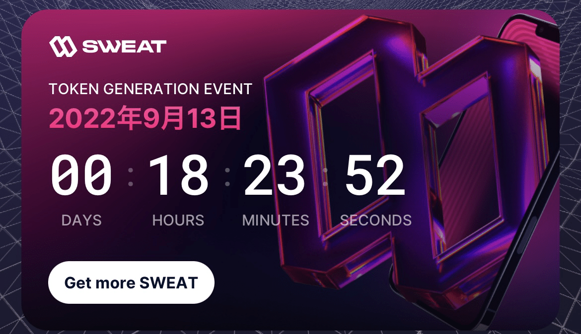 スウェットコイン イベントまもなく！！準備すること｜Daisuke note検証ログ