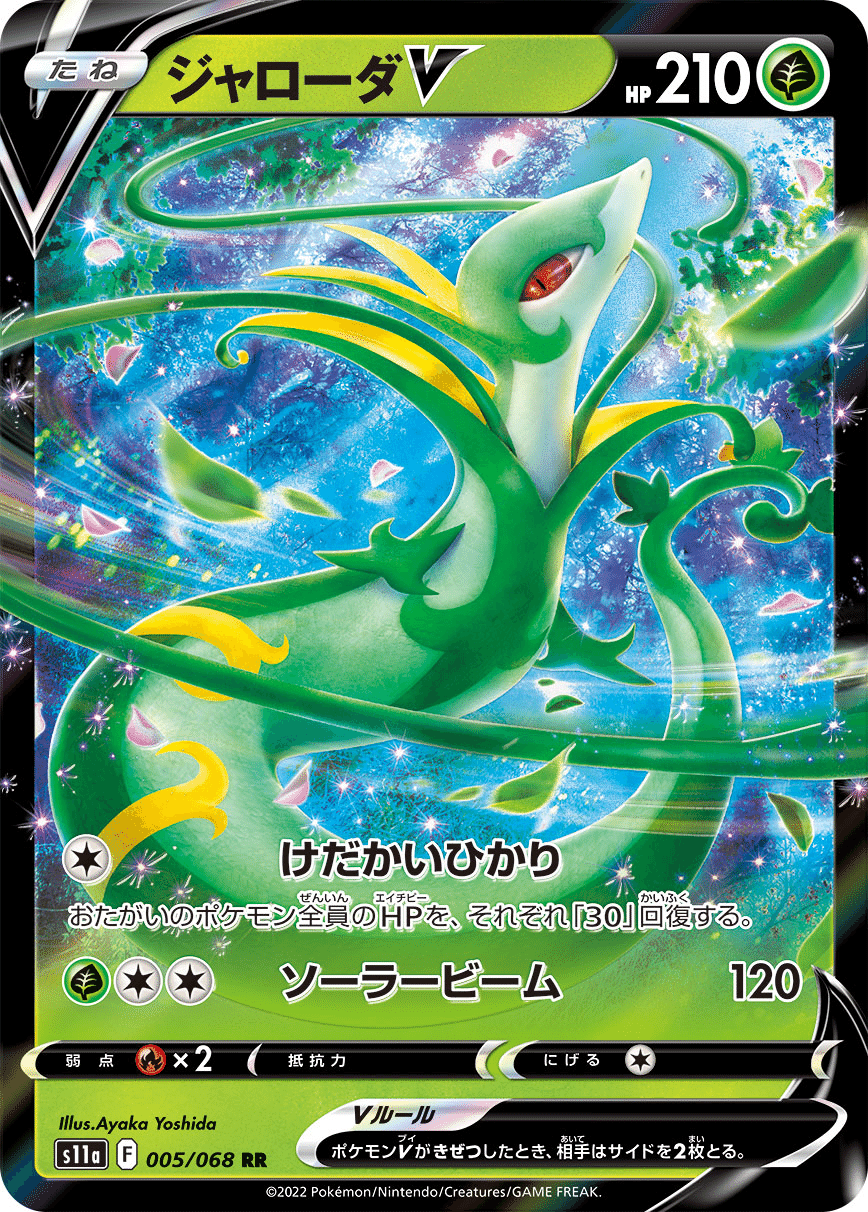 ジャローダ 色違い UR （BW5_054/050） ポケモンSV】ジャローダの色違い、 入手方法と実装状況【スカーレット