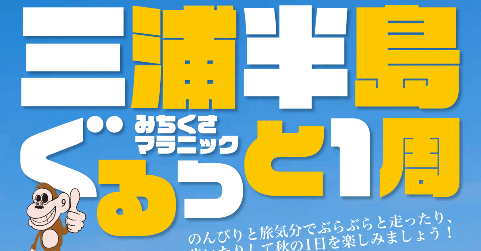 三浦半島ぐるっと1周みちくさマラニック Koi 和装の英語講師 裸足ランナー Note