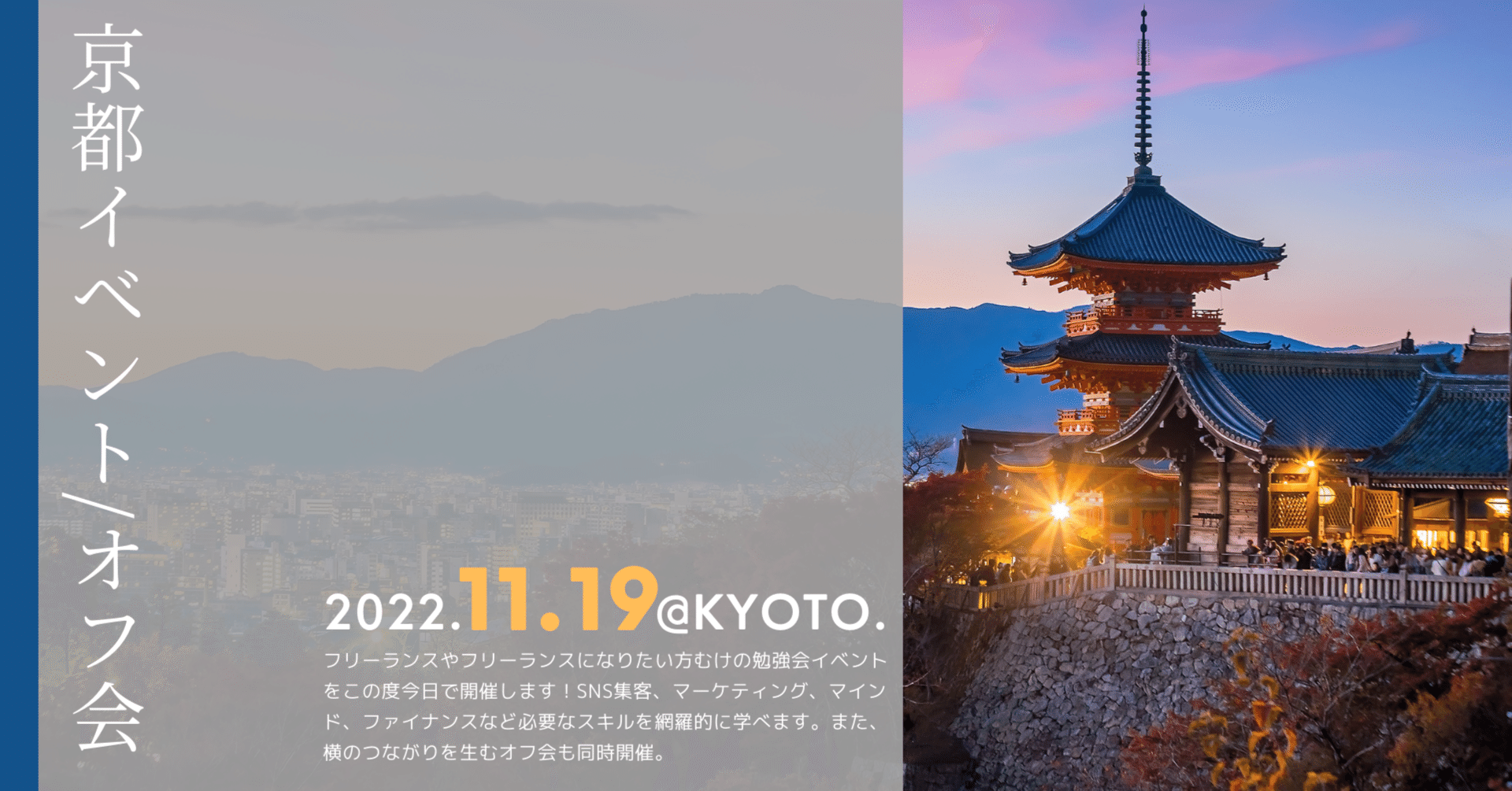 自由な働き方を1日で 勉強会 オフ会 京都 ダイキ インスタ大好き芸人 Note