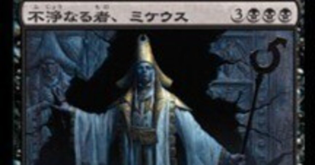 MTG 不浄なる者、ミケウス 旧枠Foil SLD 不浄なる者、ミケウス 英語foil SLD 旧枠 FOIL] 不浄なる者