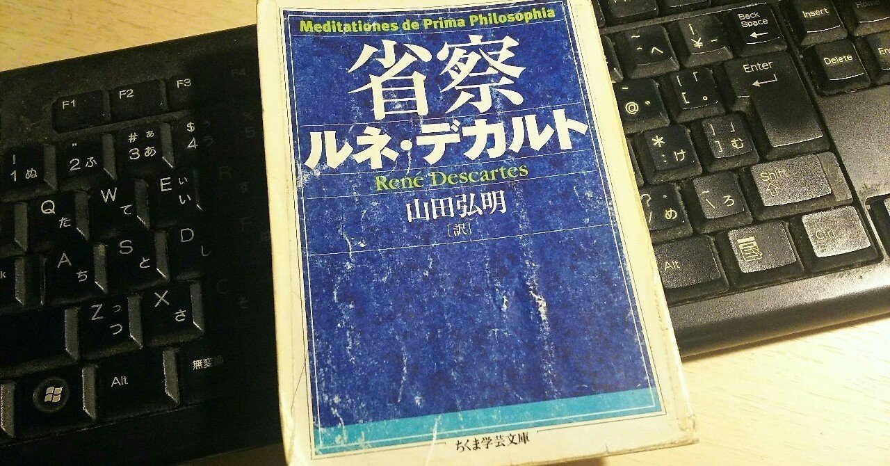 デカルト『省察』訳解 Amazon.co.jp: デカルト『省察』訳解 : 所 雄章: Japanese Books