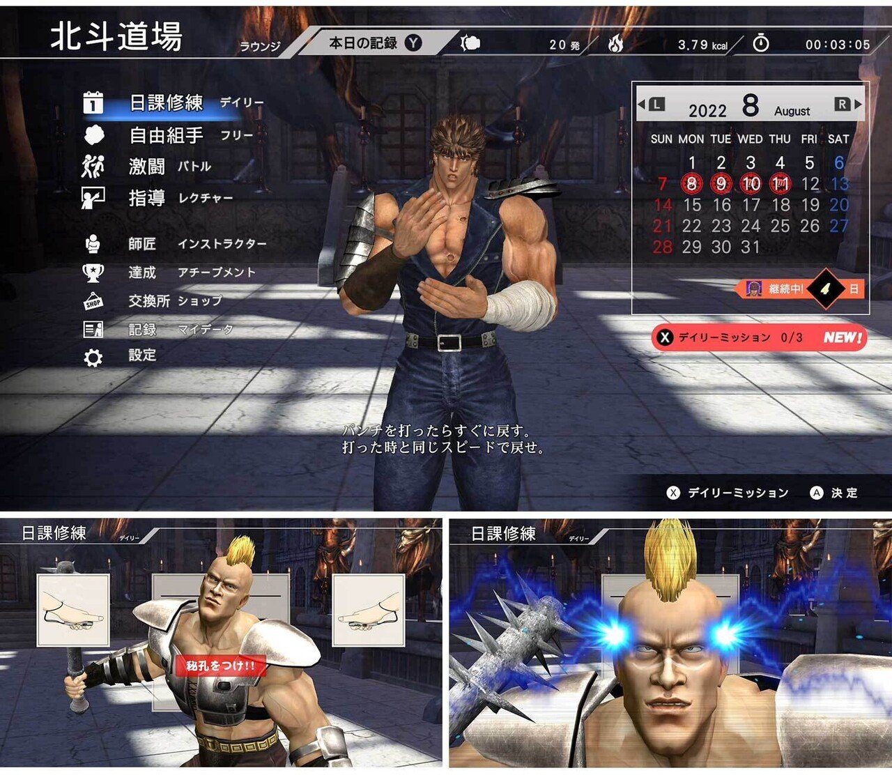 Nintendo Switchソフト「Fit Boxing 北斗の拳 ～お前はもう痩せ