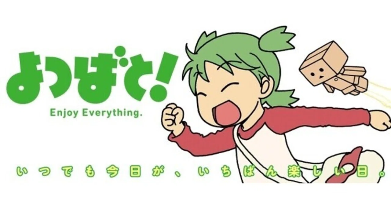 ◇読書日記.《あずまきよひこ『よつばと！』15巻》｜オロカメン