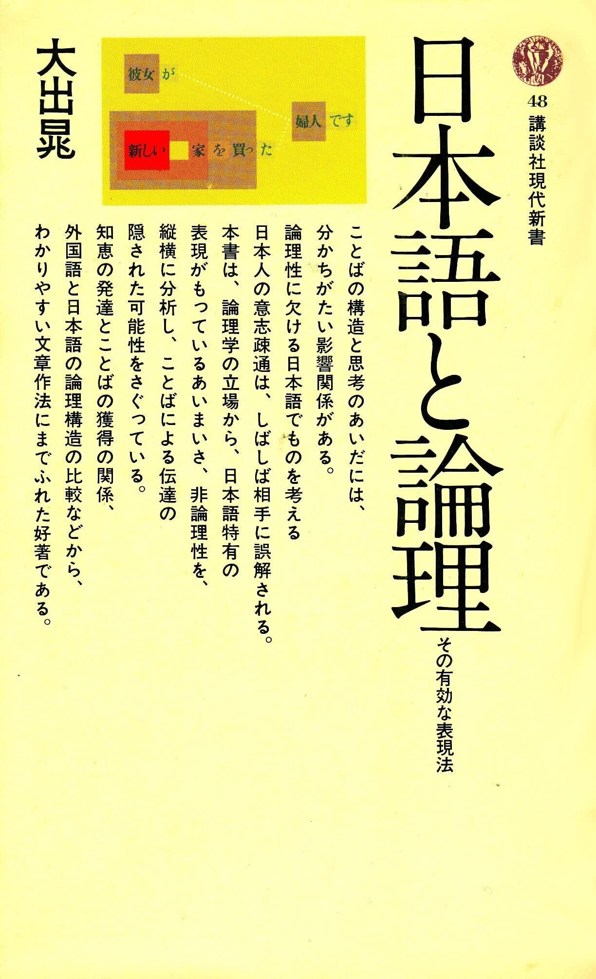 日本語から記号論理へ