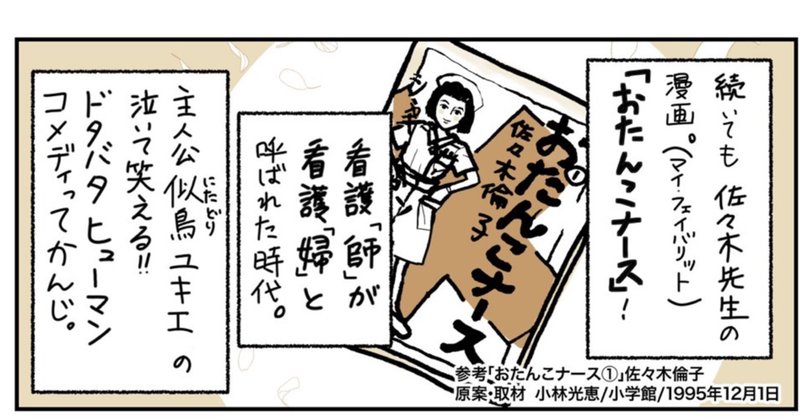 おたんこナース の新着タグ記事一覧 Note つくる つながる とどける