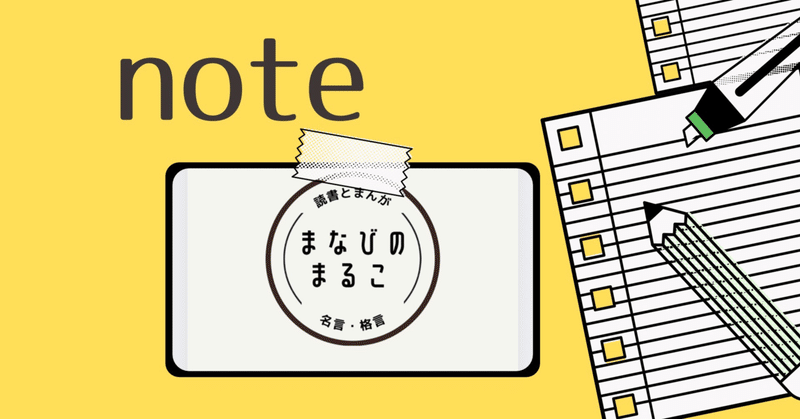 まなびのまるこ 毎日投稿2ヶ月目の22年9月のノート Note