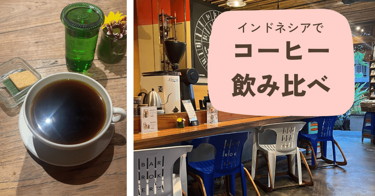 【★超目玉】 コーヒー好きにおすすめ☕️インドネシア産地別飲み比べ｜ゆかり その他