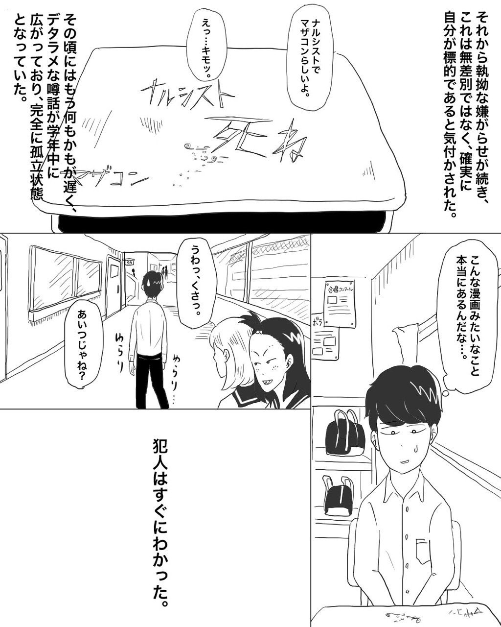 漫画 第2話 残酷な生徒たち ズズズ Note