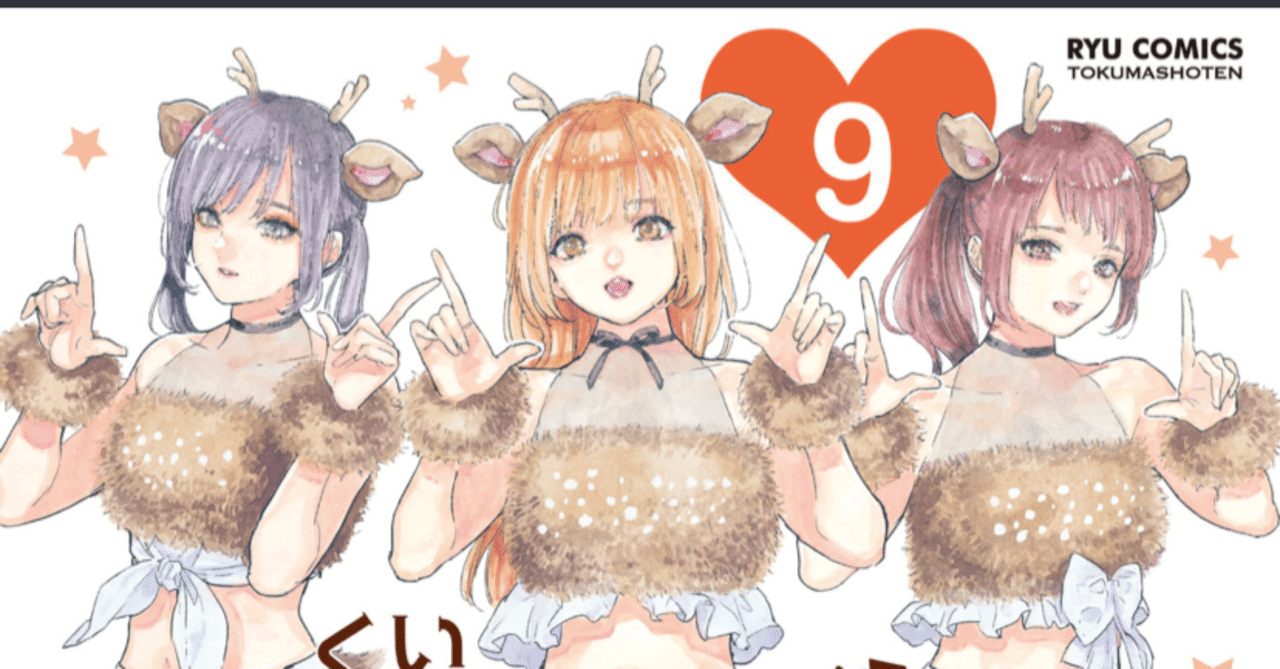 ネタバレ有 推しが武道館いってくれたら死ぬ の9巻を見たら感情がぐちゃぐちゃになってもーた 井上ケイタロウ Note ネタバレ有 推しが武道館いってくれたら死ぬ の9巻を見たら感情がぐちゃぐちゃになってもーた 井上ケイタロウ Note