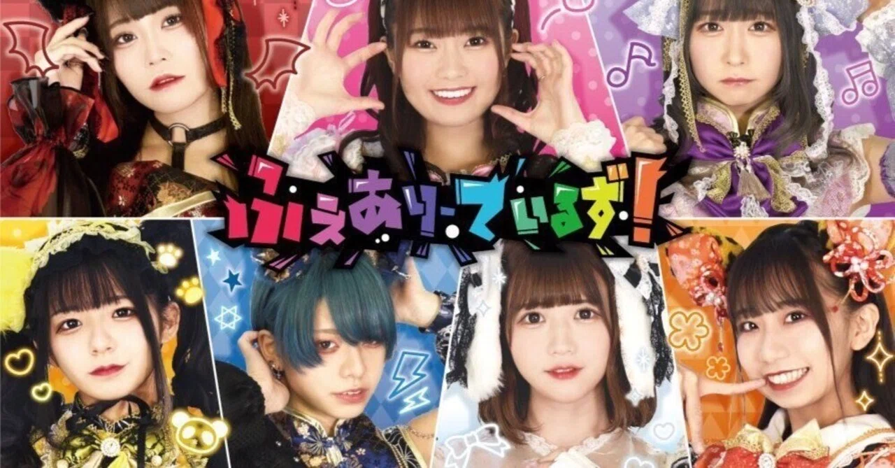 今更だけど「ふぇありーているず！」ってどんなグループ？｜nagi7star