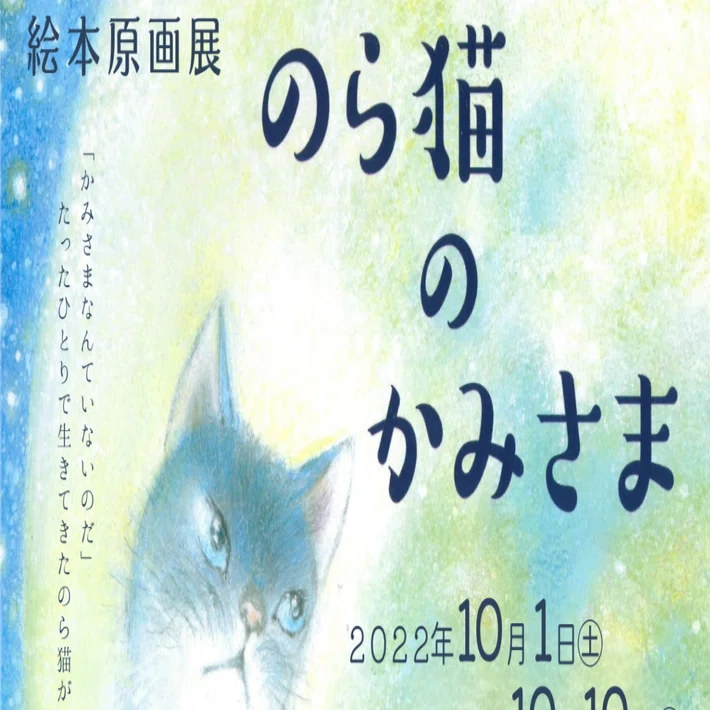 奇跡を感じて 三毛猫からの愛の贈り物｜修善寺ことり～Cotori～