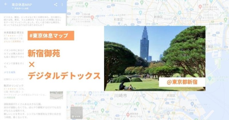 【東京休息ラボ】スマホと離れた新宿御苑