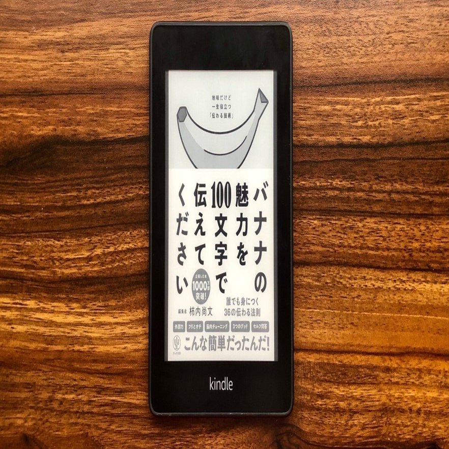 読書感想文 伝える のではなく 伝わる ために バナナの魅力を100文字で伝えてください 難波拓未 大学生サッカーライター Note