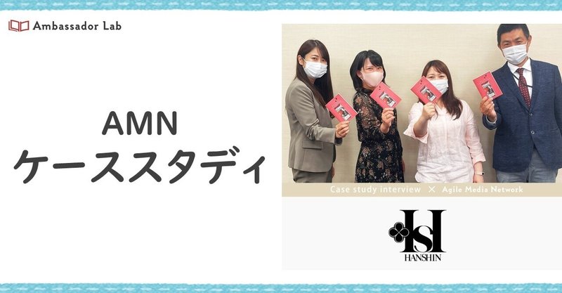 阪神梅田本店「いちごアンバサダープログラム」が スカウト型で取り組むファンとの共創