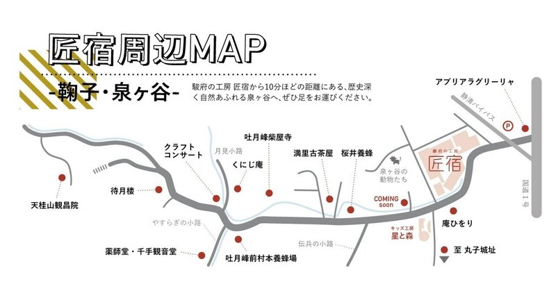 泉ヶ谷MAP　－匠宿周辺の魅力紹介－