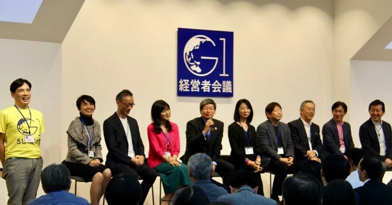 G1経営者会議 Kumi Fujisawa Note