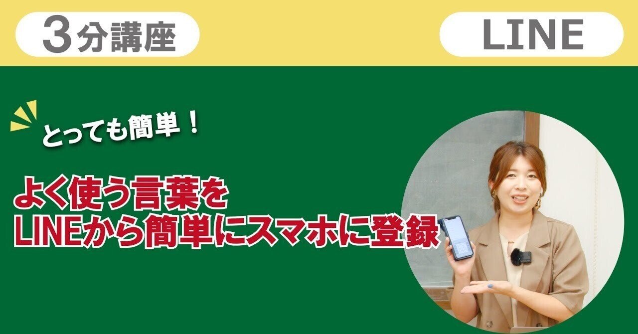 よく使う言葉を簡単にスマホに登録 スマホの学校 リーガルサローラ Note よく使う言葉を簡単にスマホに登録 スマホの学校 リーガルサローラ Note