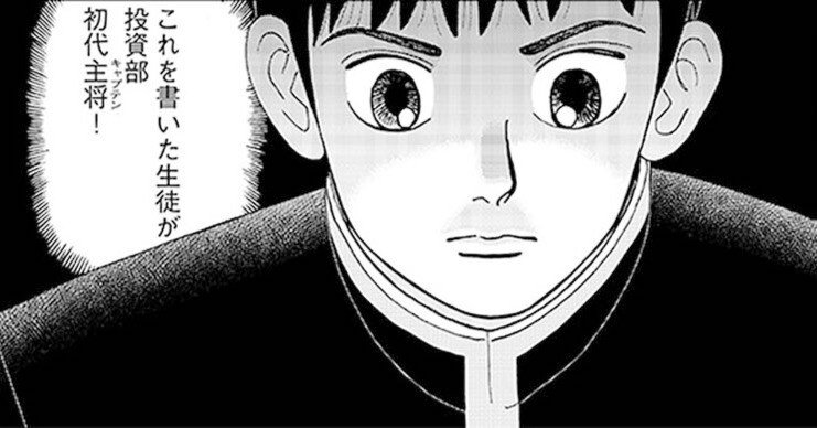 インベスターZ 投資を始めることによって得られるメリット(『インベスターZ』第99話