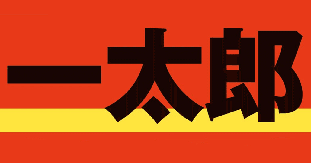 モノ書きにおすすめ 一太郎の便利機能 1 原稿用紙換算の枚数を表示 ジャムハウス 公式note Note