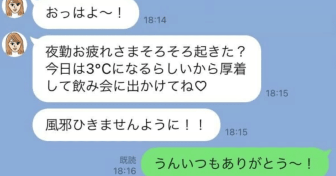 彼氏が女友達に おはよう とかくだらないlineしてると冷める 監視ポリス Note