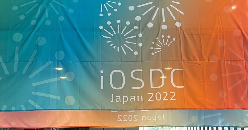 iOSDC 2022 参加報告と発表内容補足