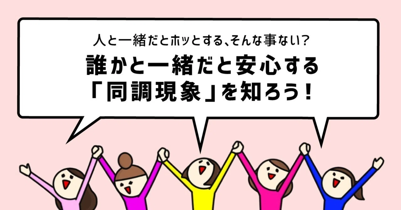 同調現象について調べてみたよ|bearbear