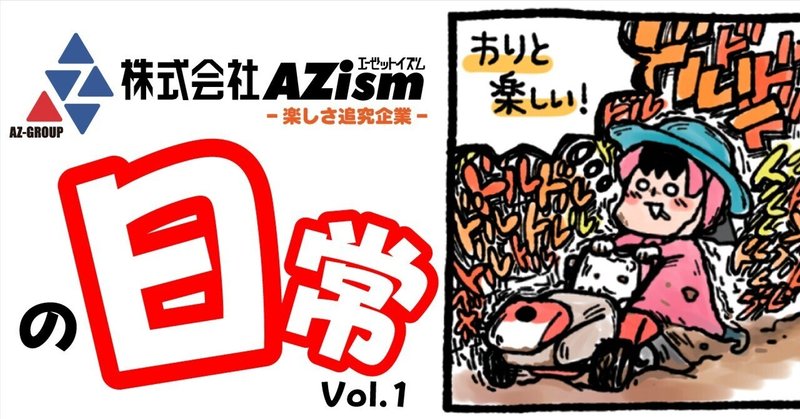 【４コマ】AZismの日常 #1【マンガ】