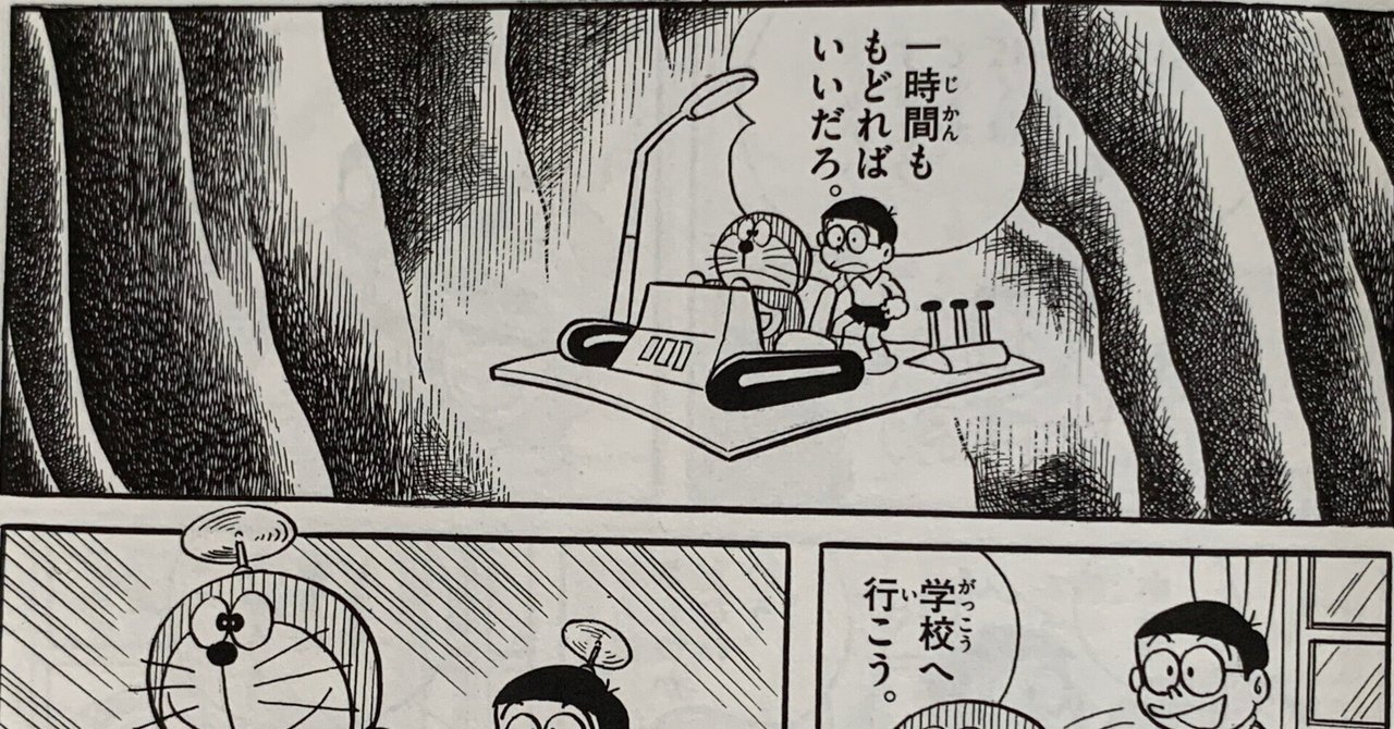 藤子・F・不二雄先生とタイムマシンで何処までも!Doraemon: On